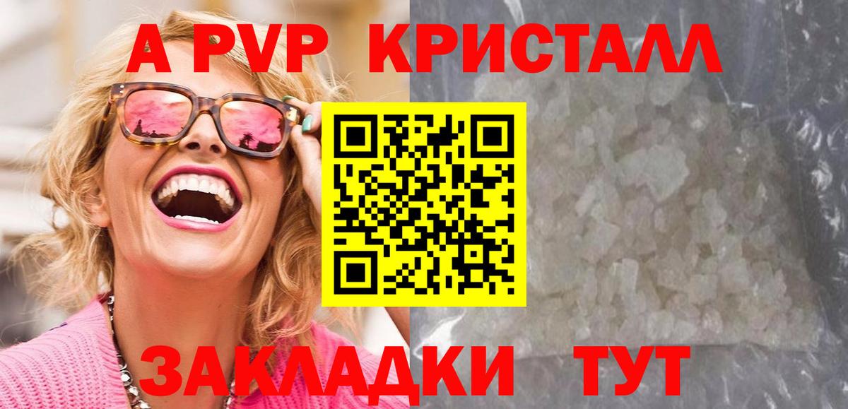 A-PVP  Alpha-PVP Crystall  Черкесск  Вход с VPN  Alfa_PVP СК 