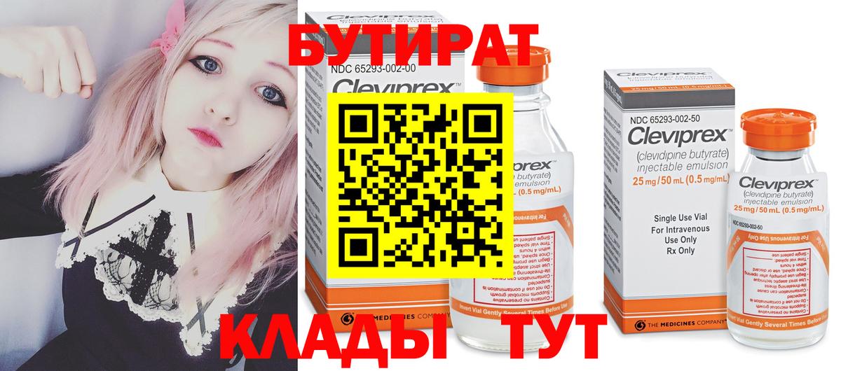 Черкесск  БУТИРАТ  Вход с VPN  БУТИРАТ BDO 