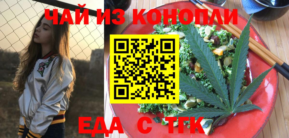 Черкесск  Еда ТГК конопля  Вход с VPN 