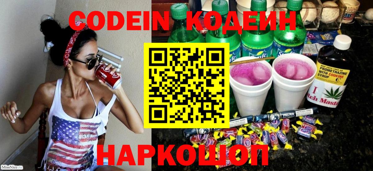 Черкесск  Кодеиновый сироп Lean напиток Lean (лин)  Codein Purple Drank  где купить наркоту  Вход с VPN 