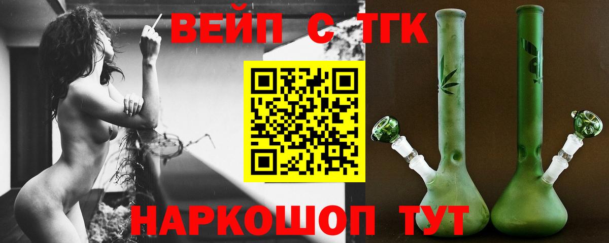 ТГК вейп Черкесск